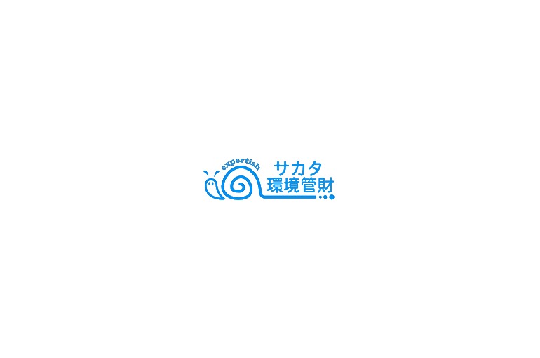 サカタ環境管財